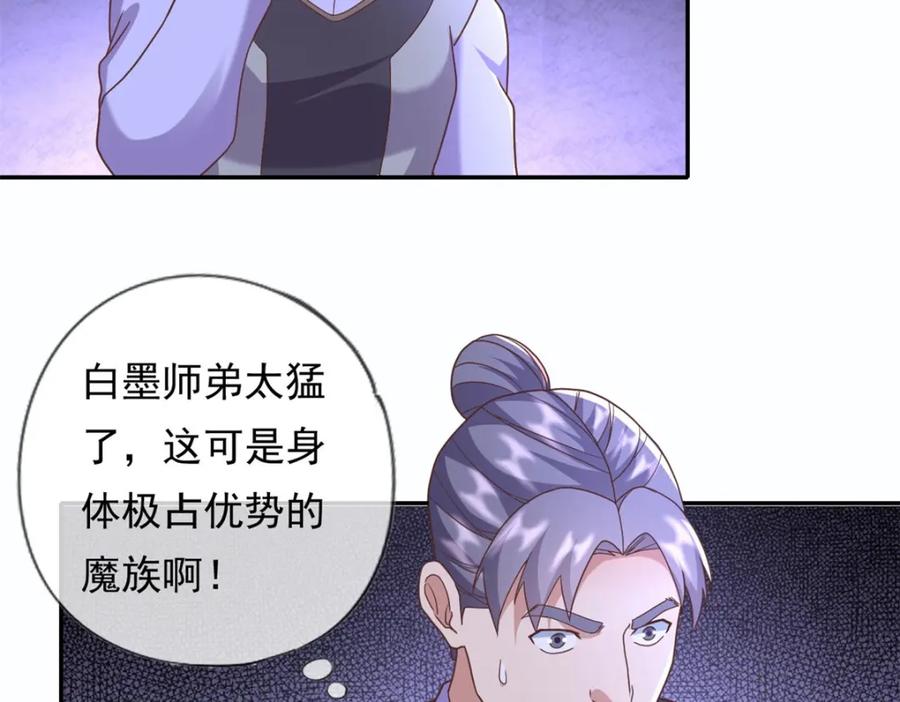 我可以无限顿悟 第127话 试炼而已 第39页