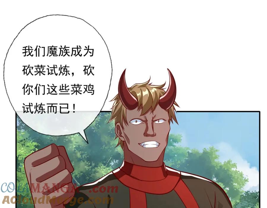 我可以无限顿悟 第127话 试炼而已 第4页