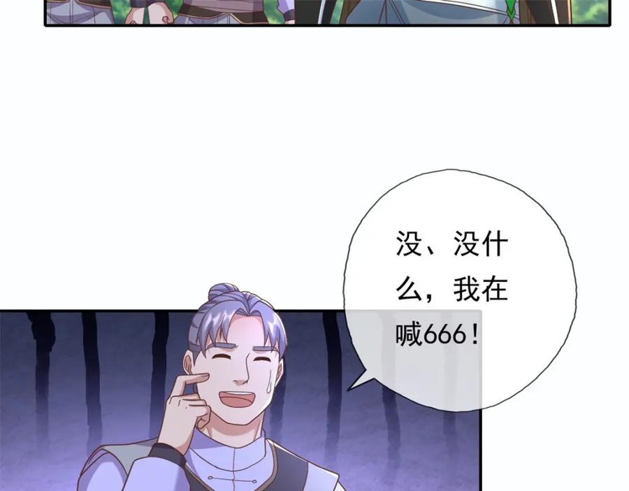 我可以无限顿悟 第127话 试炼而已 第38页