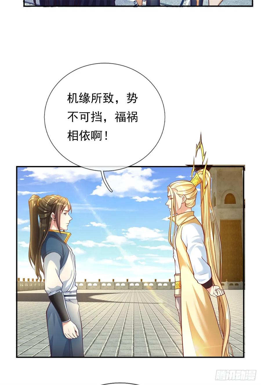 我可以无限顿悟 第11话 不要也罢 第4页