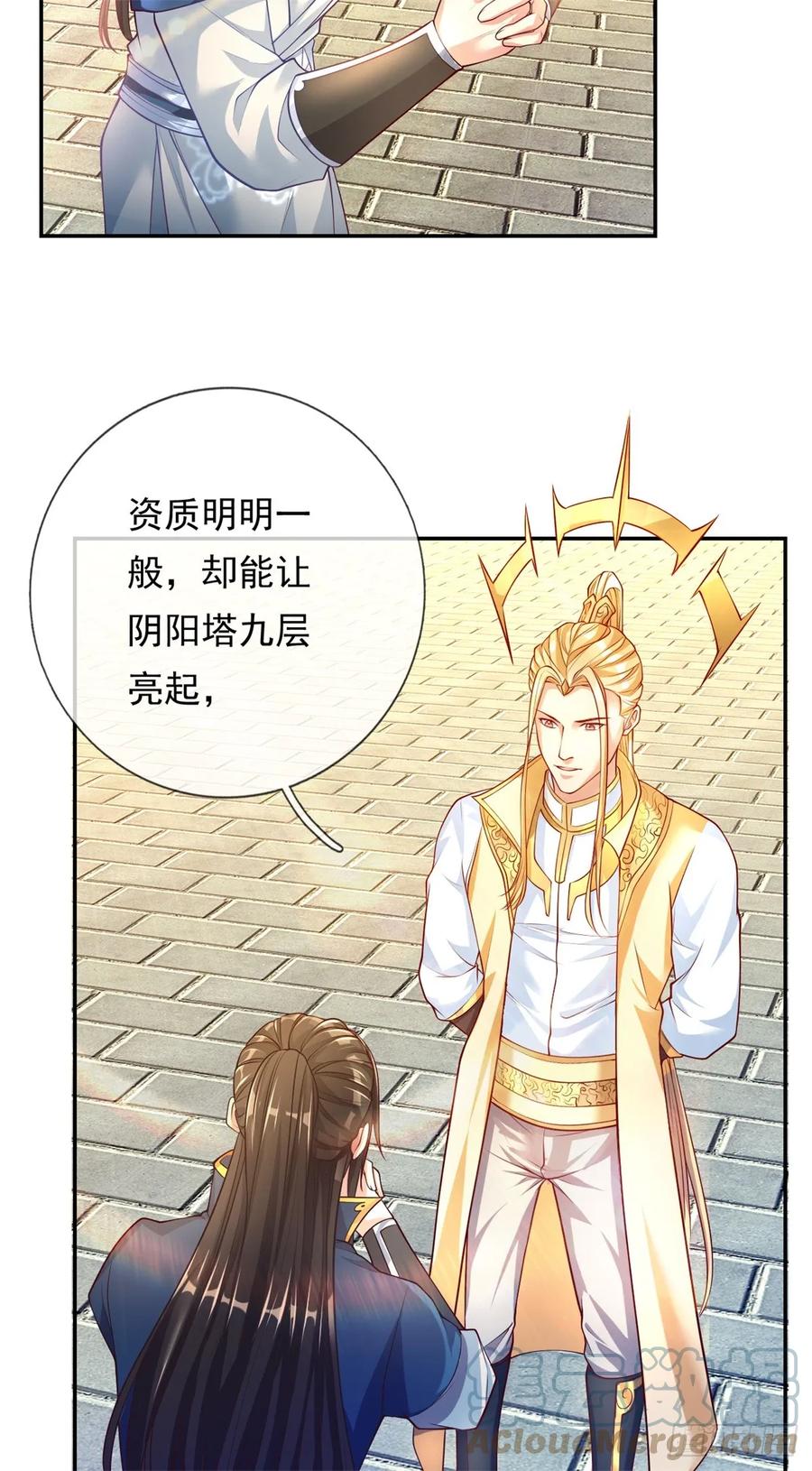 我可以无限顿悟 第11话 不要也罢 第3页