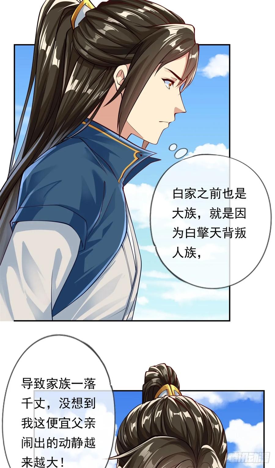 我可以无限顿悟 第11话 不要也罢 第16页