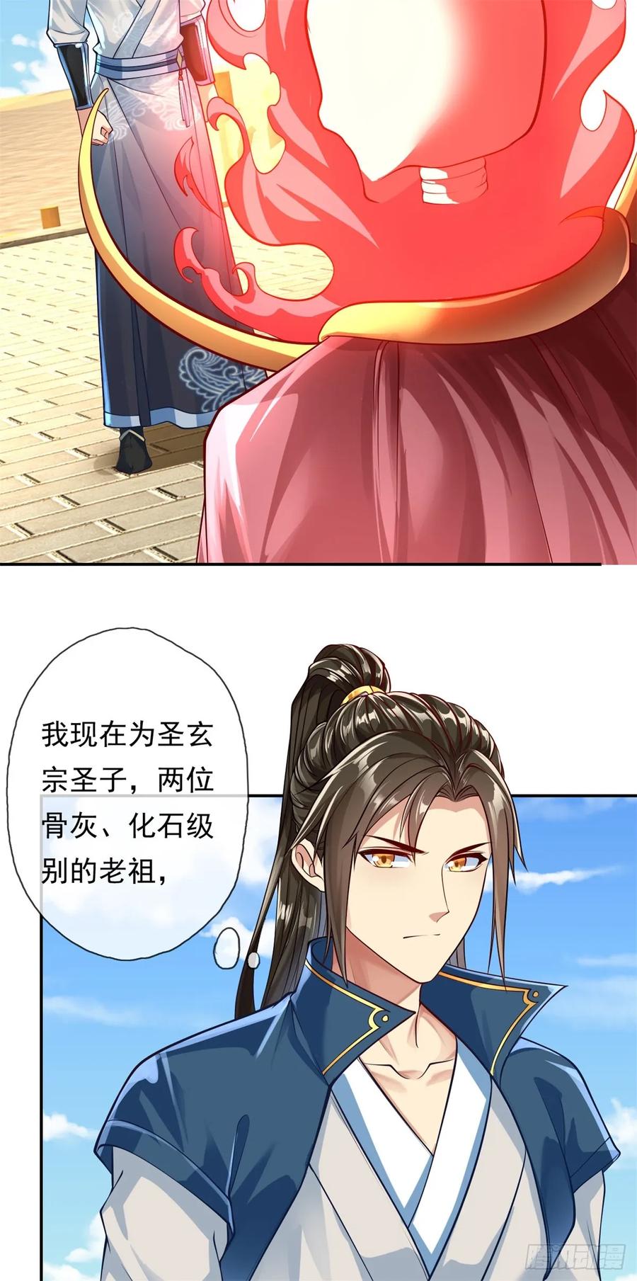 我可以无限顿悟 第11话 不要也罢 第18页
