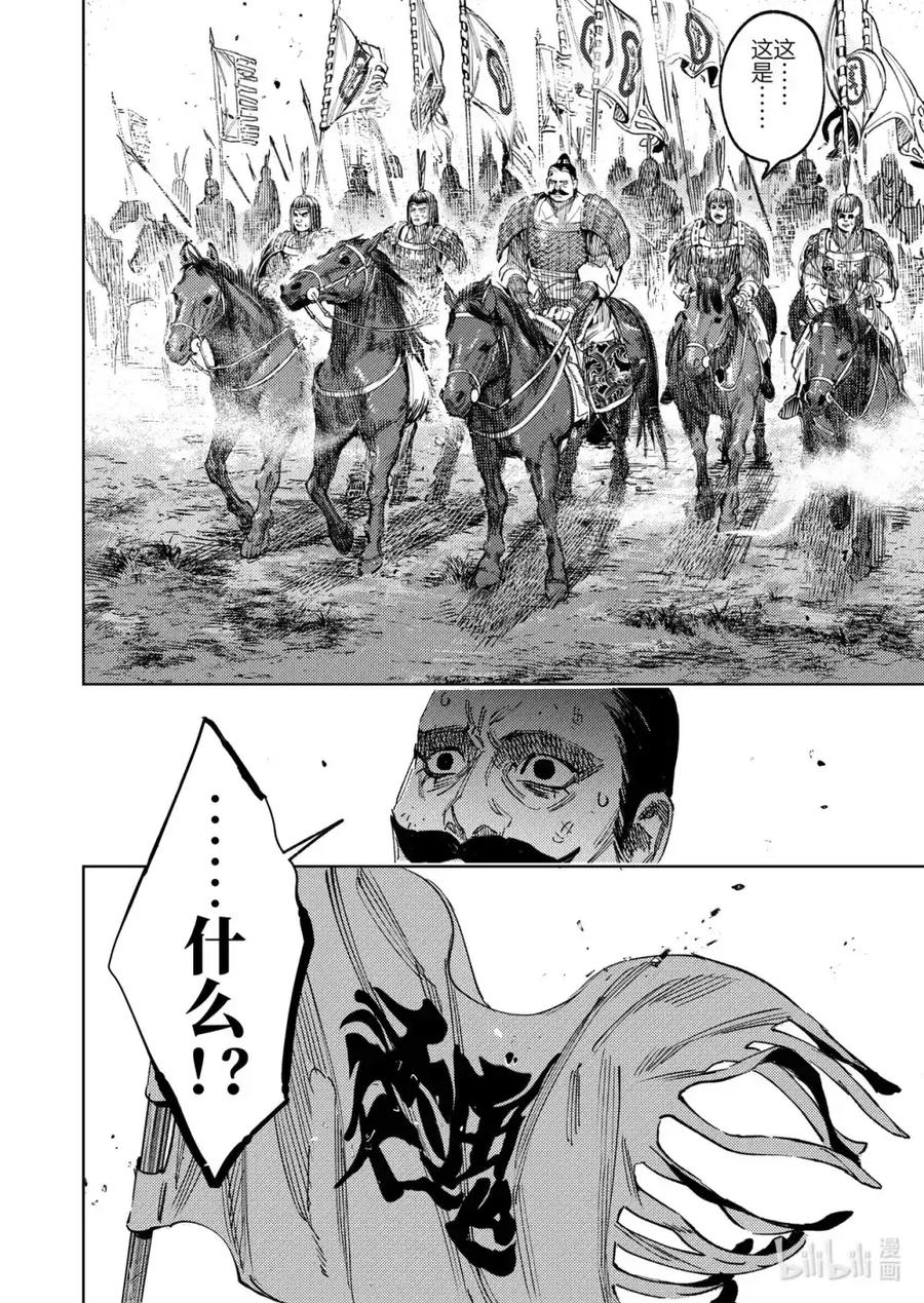 《烈土千瞳》二十二话 莫此为甚 第22页