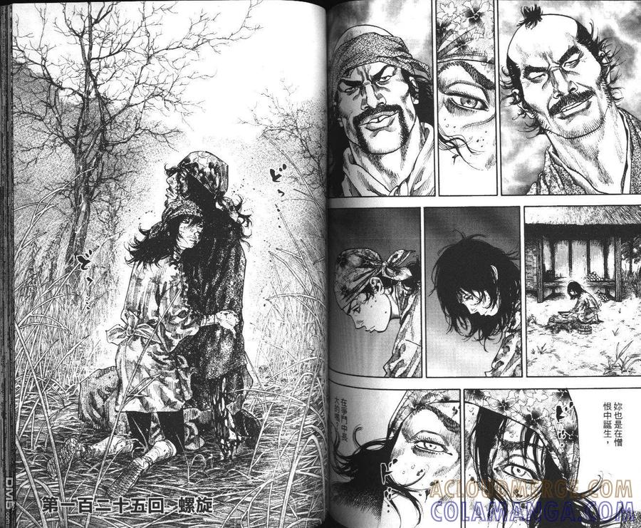 浪客行 - 第13卷 - 第77张图