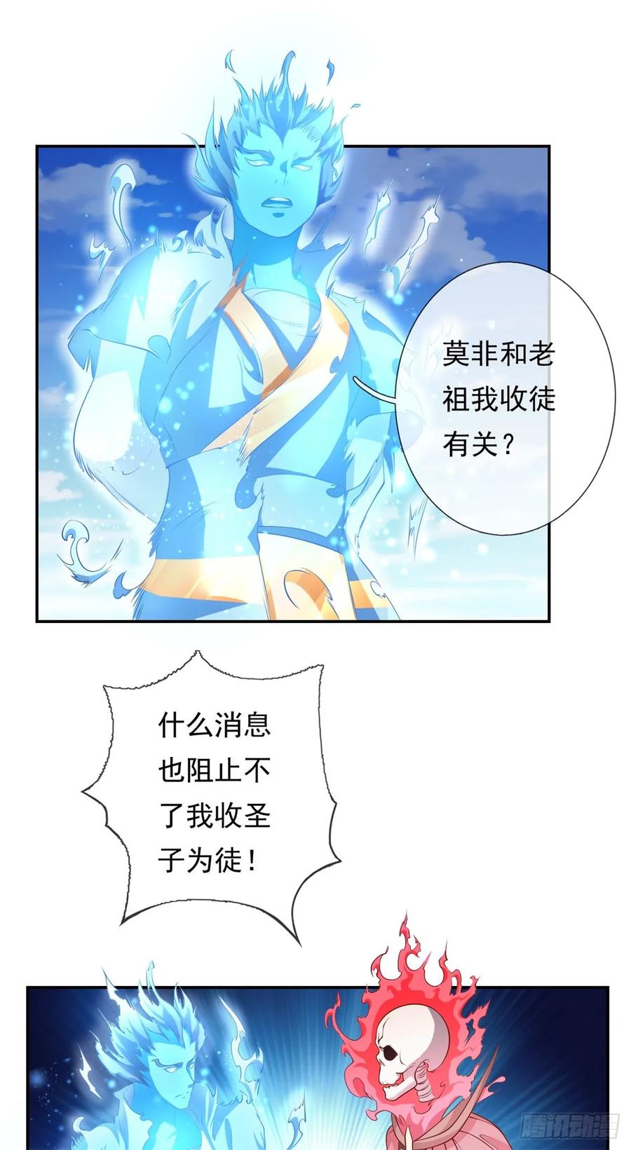 我可以无限顿悟 第11话 不要也罢 第8页