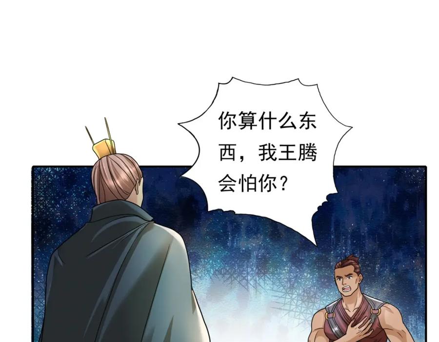 我可以无限顿悟 第128话 给脸不要 第36页