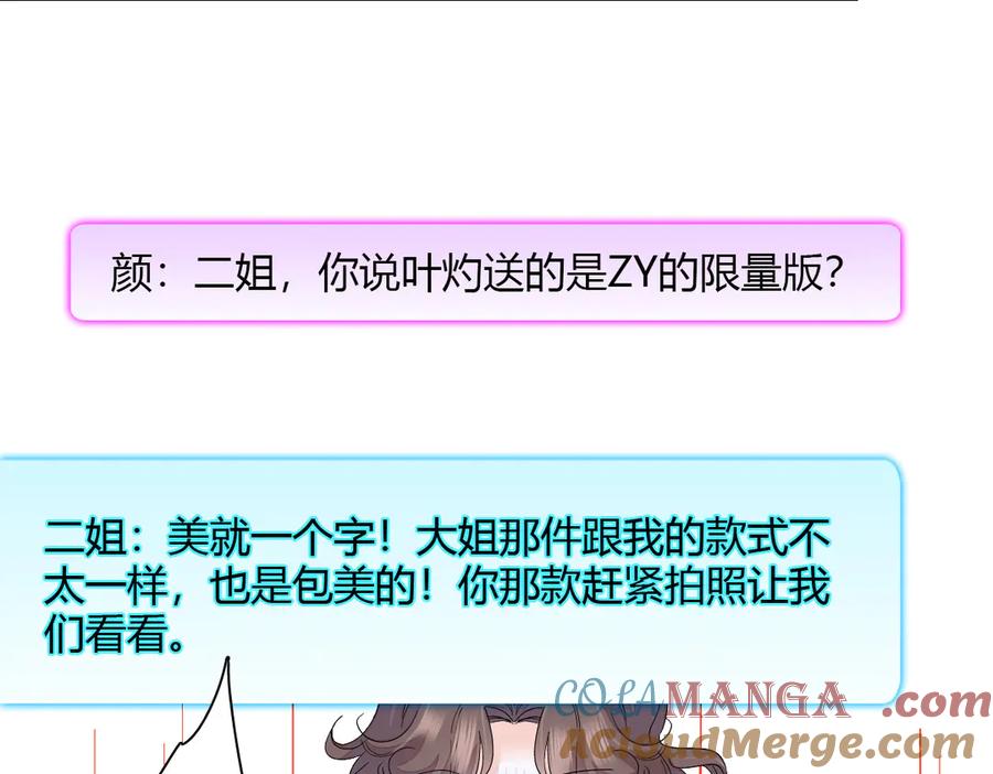 《全能千金燃翻天》128 她送的是限量版？ 第16页