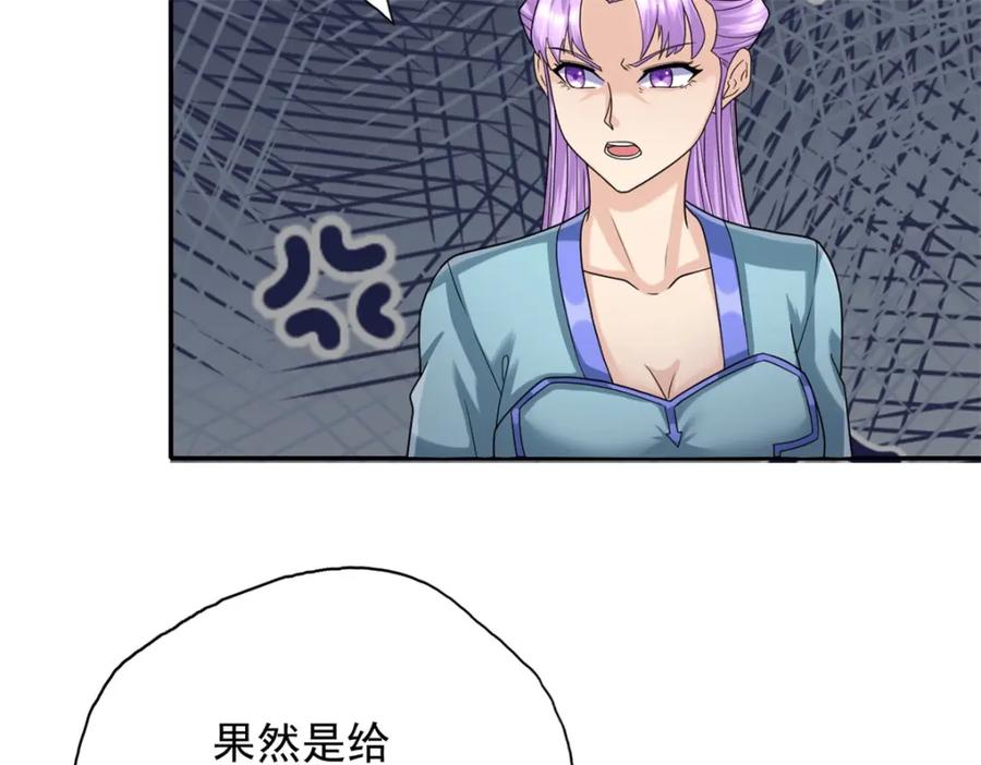 我可以无限顿悟 第128话 给脸不要 第47页