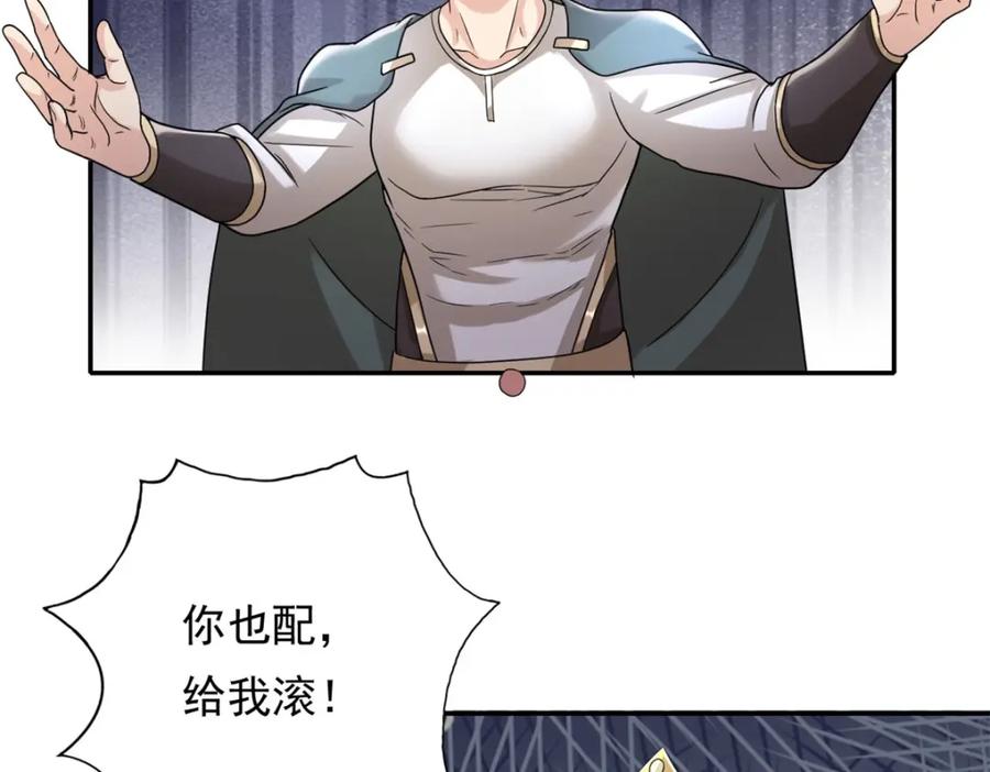 我可以无限顿悟 第128话 给脸不要 第45页