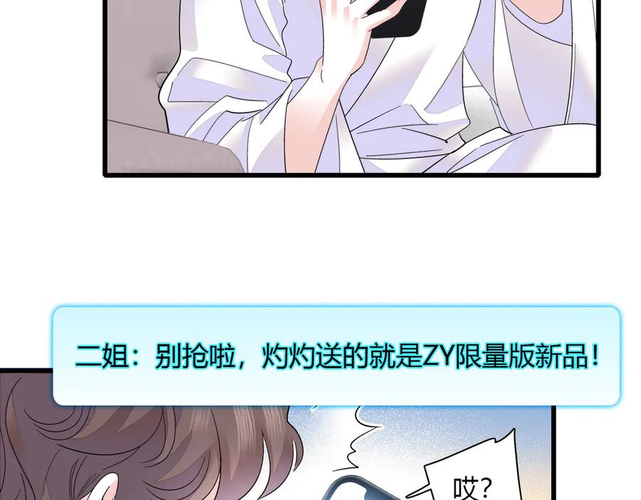 《全能千金燃翻天》128 她送的是限量版？ 第14页