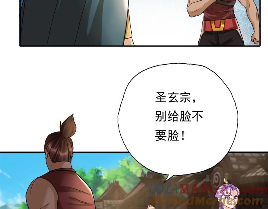 我可以无限顿悟 第128话 给脸不要 第37页