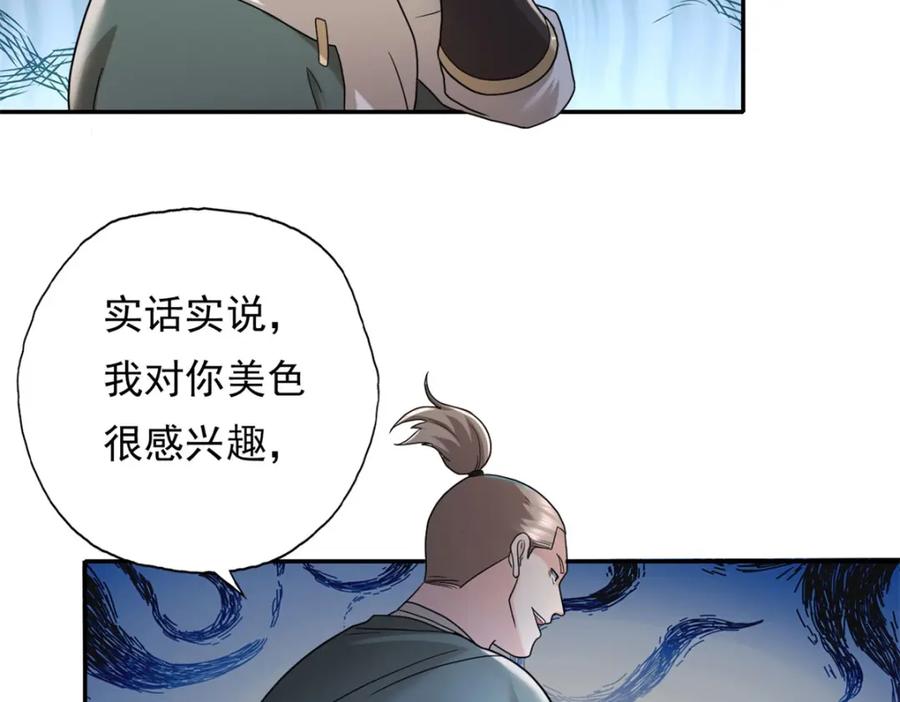我可以无限顿悟 第128话 给脸不要 第42页