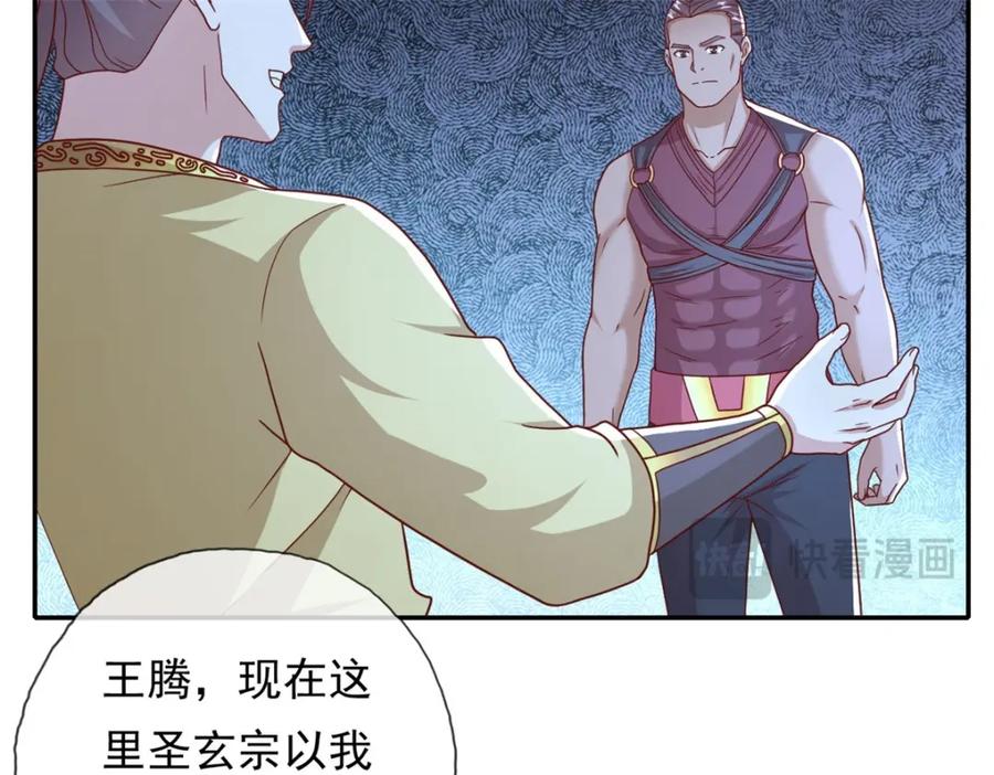 我可以无限顿悟 第128话 给脸不要 第29页