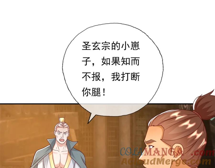 我可以无限顿悟 第128话 给脸不要 第34页