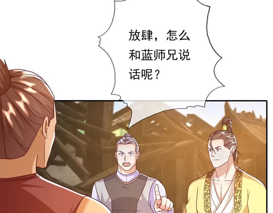 我可以无限顿悟 第128话 给脸不要 第26页
