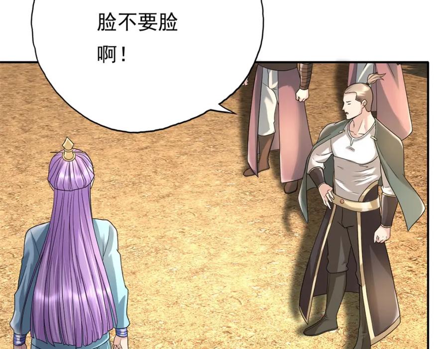 我可以无限顿悟 第128话 给脸不要 第48页