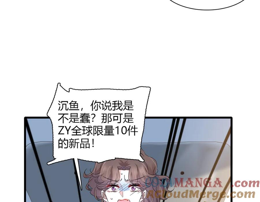 《全能千金燃翻天》128 她送的是限量版？ 第28页