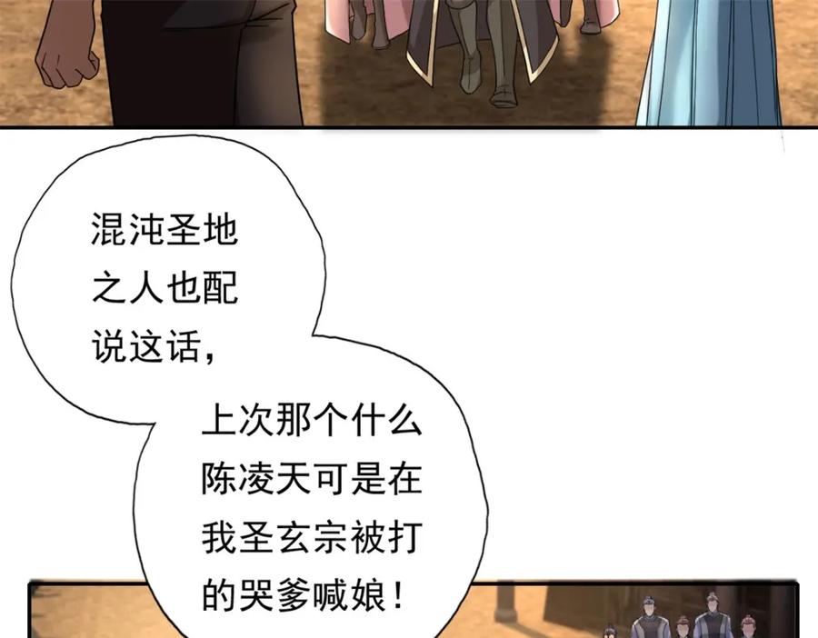 我可以无限顿悟 第128话 给脸不要 第39页