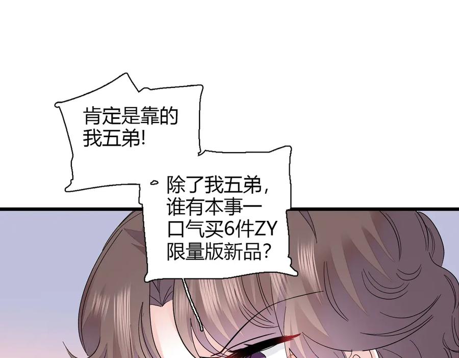 《全能千金燃翻天》128 她送的是限量版？ 第33页