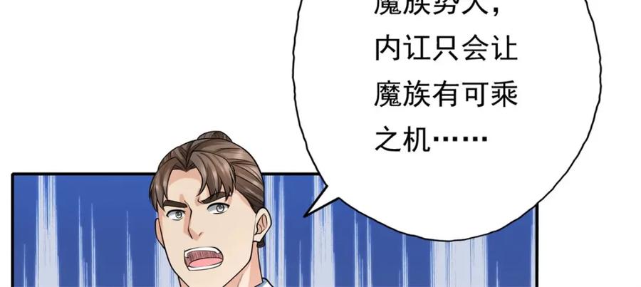 我可以无限顿悟 第129话 还敢过来 第45页
