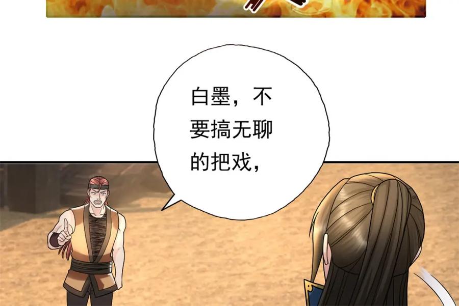 我可以无限顿悟 第129话 还敢过来 第23页