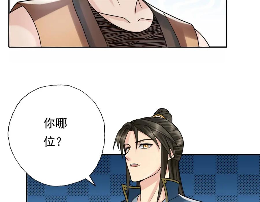 我可以无限顿悟 第129话 还敢过来 第26页