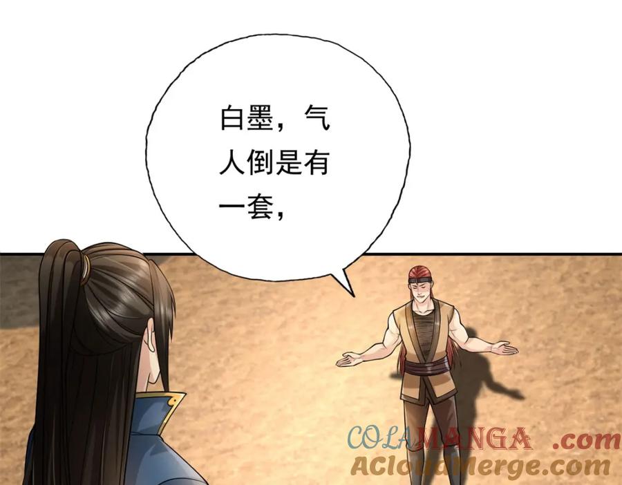 我可以无限顿悟 第129话 还敢过来 第34页