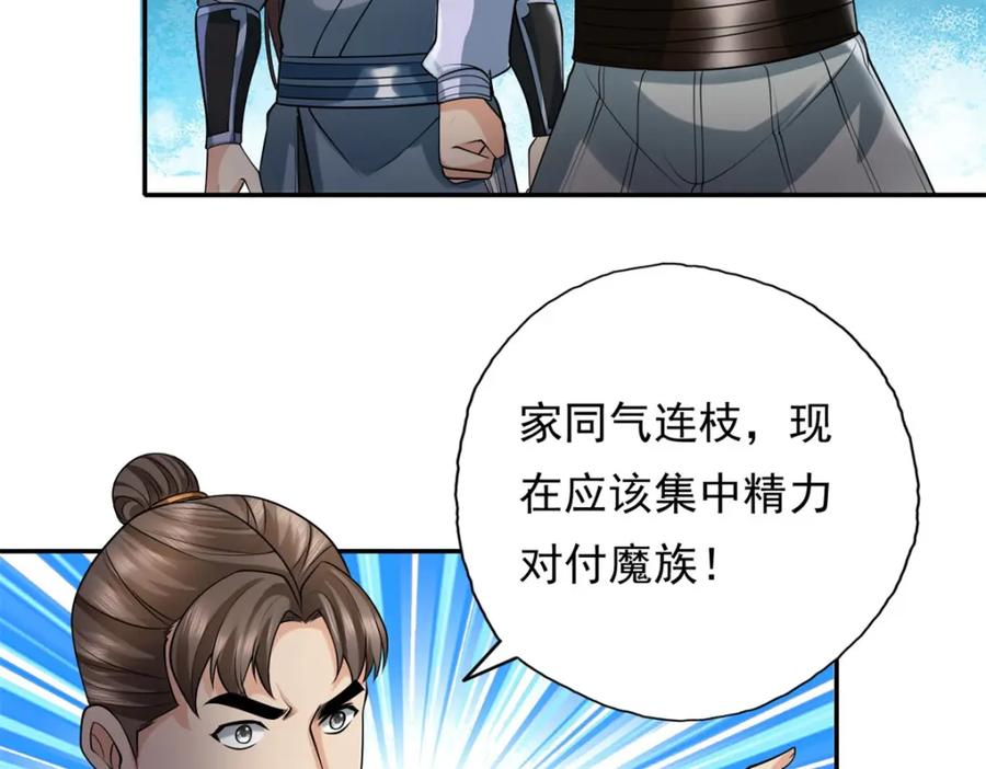 我可以无限顿悟 第129话 还敢过来 第41页