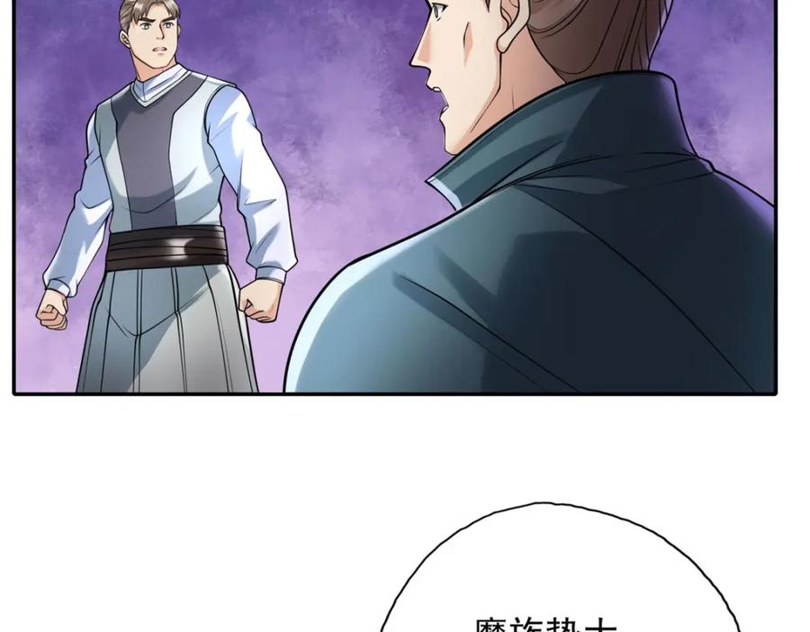 我可以无限顿悟 第129话 还敢过来 第44页