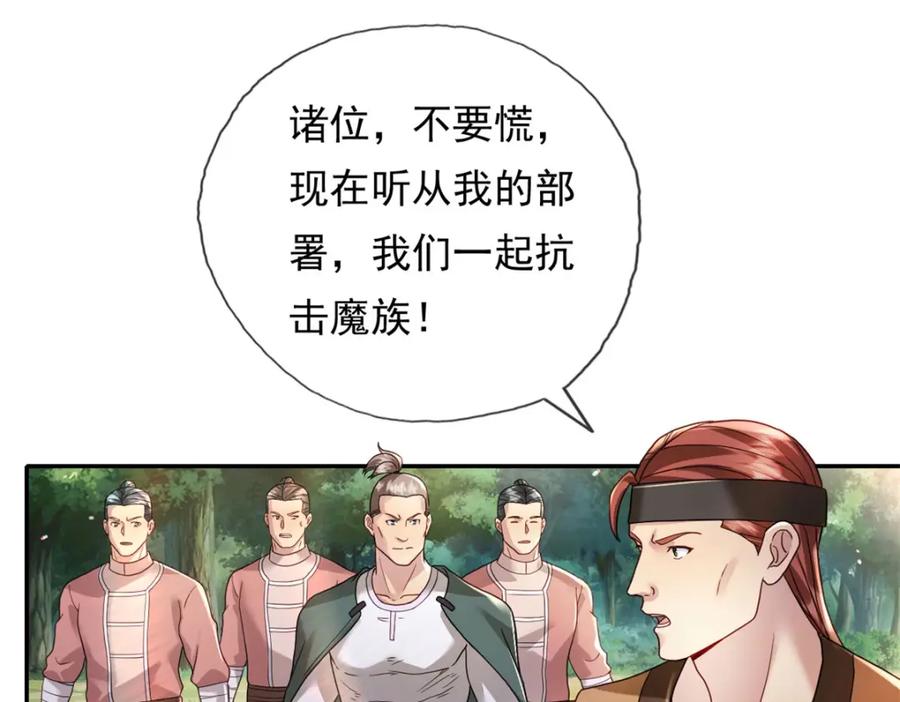 我可以无限顿悟 第130话 给个交代 第37页