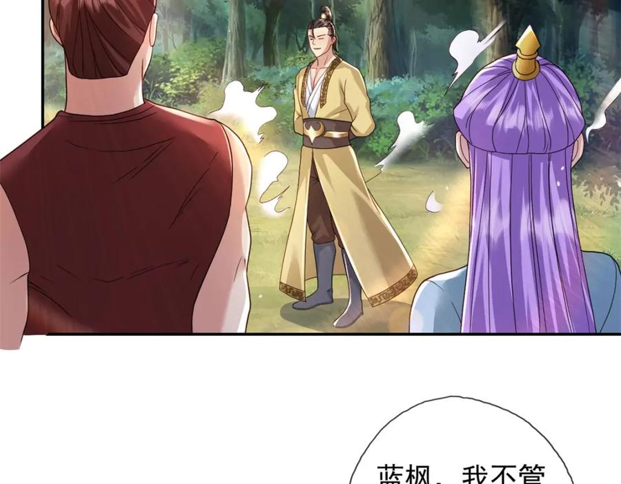 我可以无限顿悟 第130话 给个交代 第61页