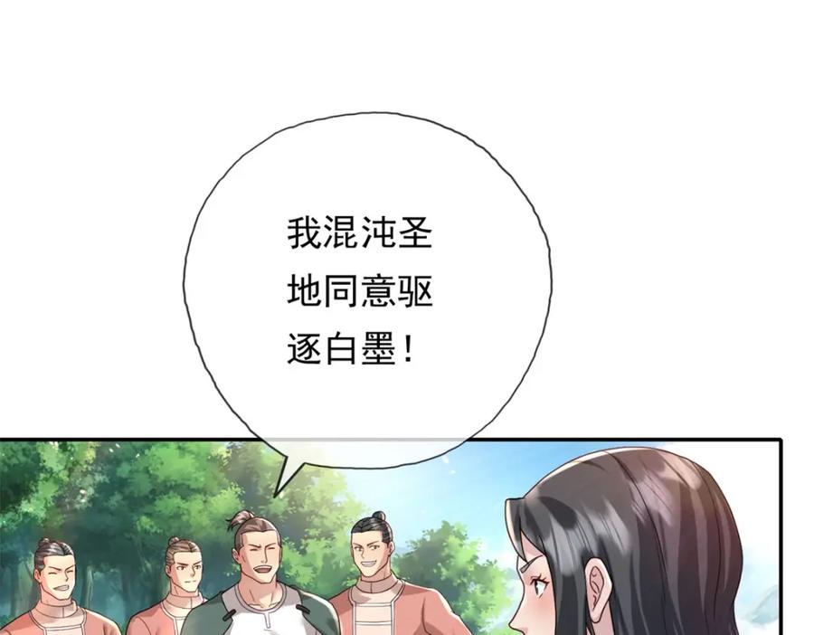 我可以无限顿悟 第130话 给个交代 第52页