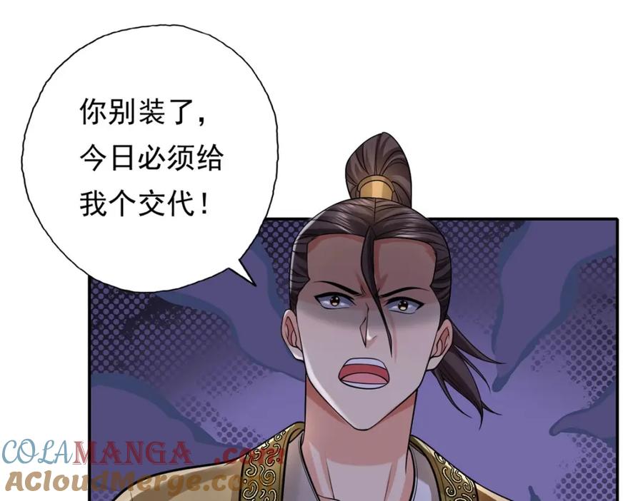 我可以无限顿悟 第130话 给个交代 第3页