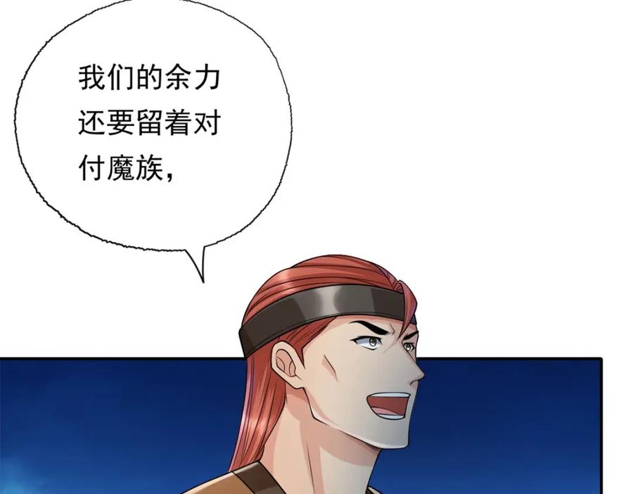 我可以无限顿悟 第130话 给个交代 第17页