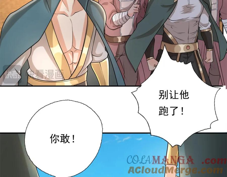 我可以无限顿悟 第130话 给个交代 第21页