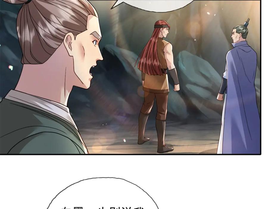 我可以无限顿悟 第130话 给个交代 第43页