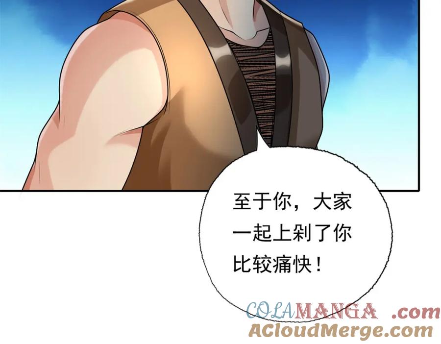 我可以无限顿悟 第130话 给个交代 第18页