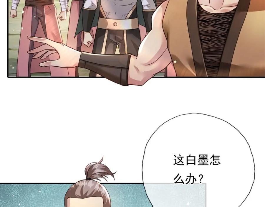 我可以无限顿悟 第130话 给个交代 第38页