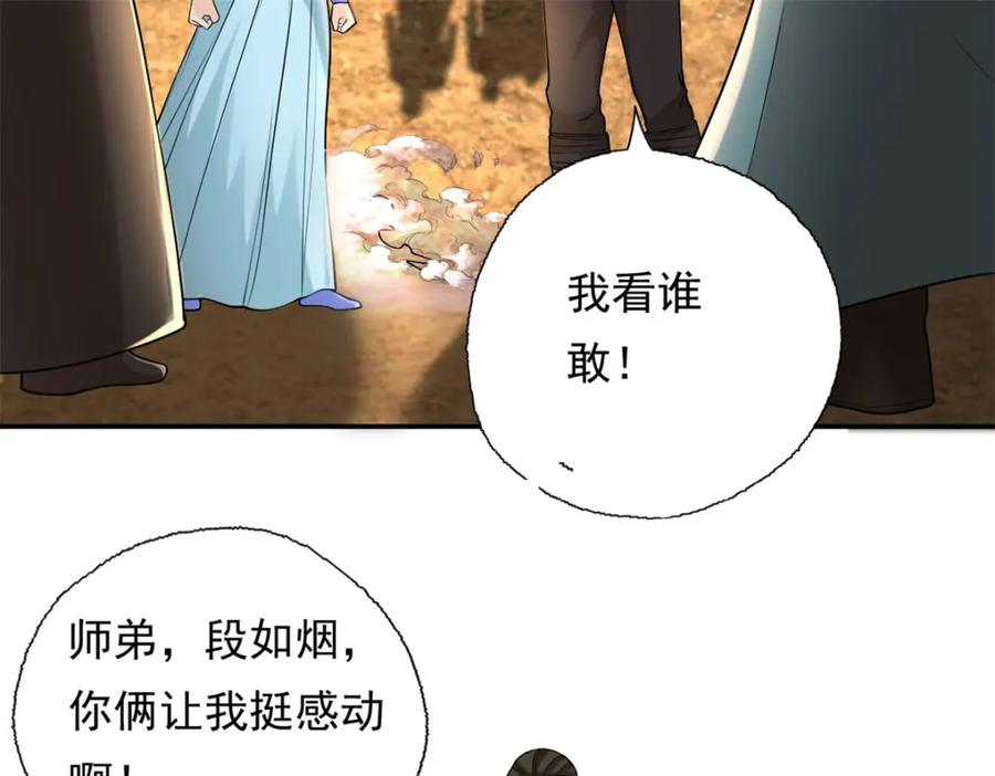 我可以无限顿悟 第130话 给个交代 第23页