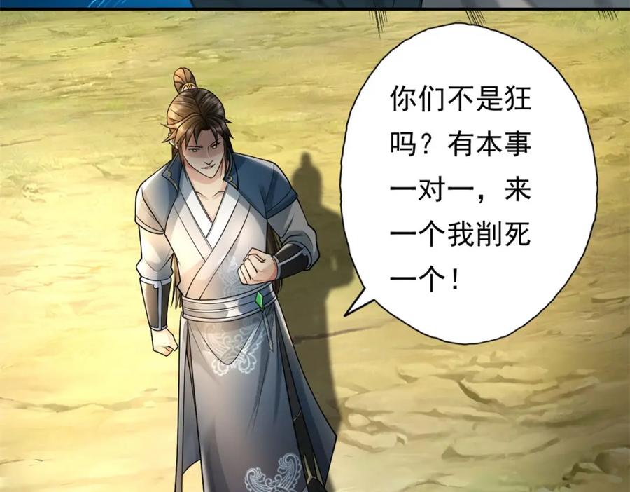 我可以无限顿悟 第130话 给个交代 第13页