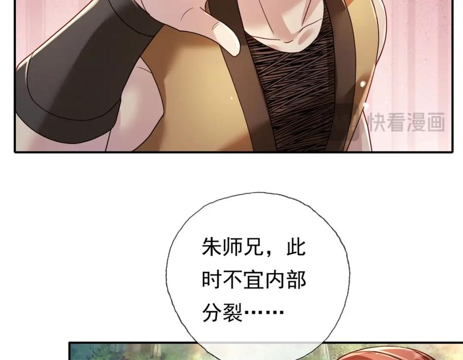 我可以无限顿悟 第130话 给个交代 第47页