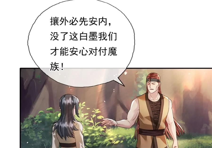我可以无限顿悟 第130话 给个交代 第49页