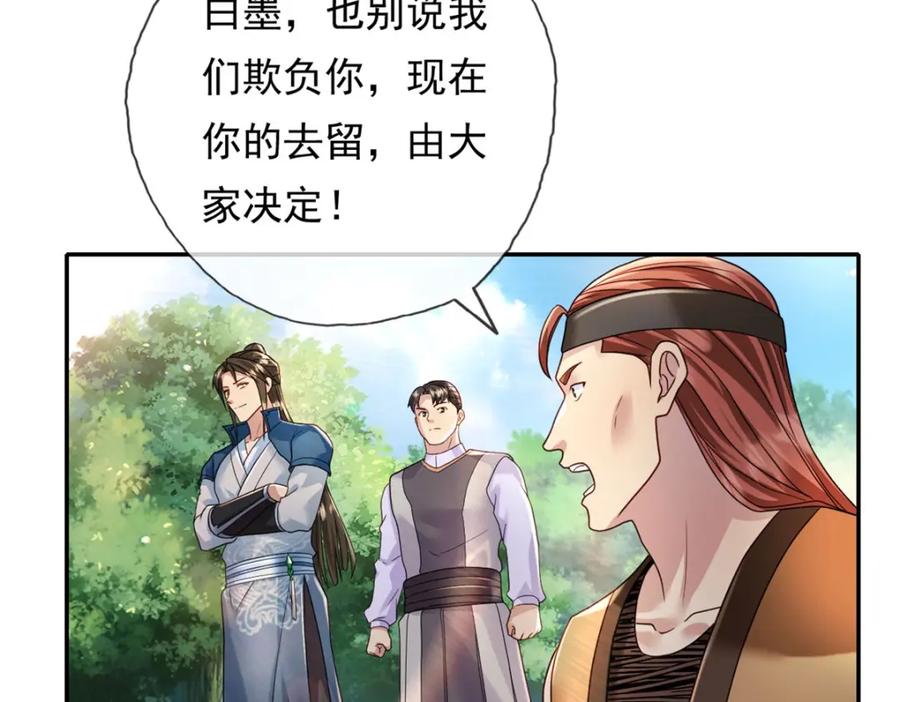 我可以无限顿悟 第130话 给个交代 第44页