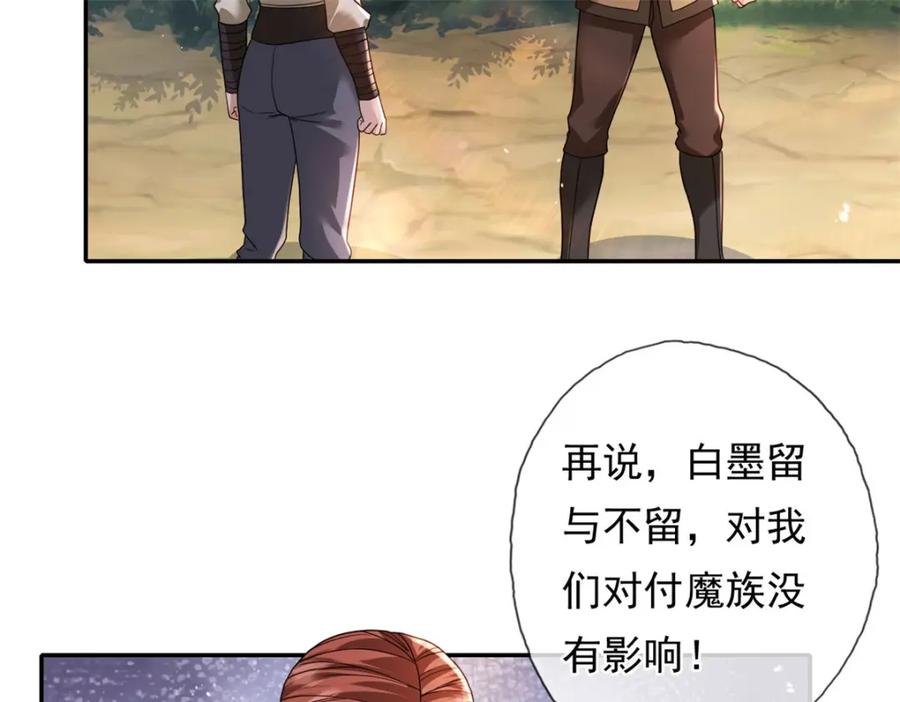 我可以无限顿悟 第130话 给个交代 第50页