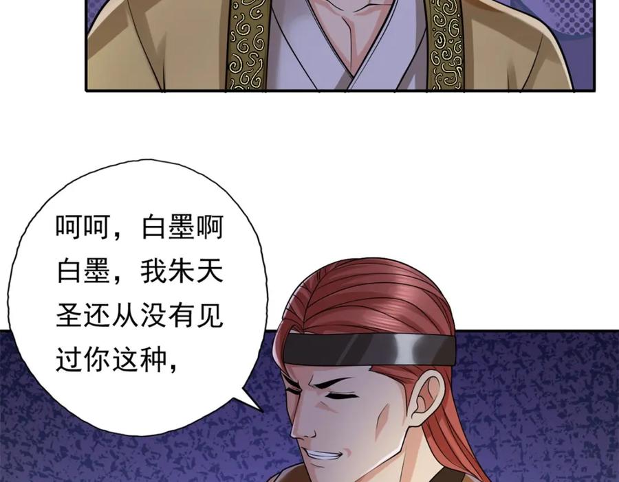 我可以无限顿悟 第130话 给个交代 第4页