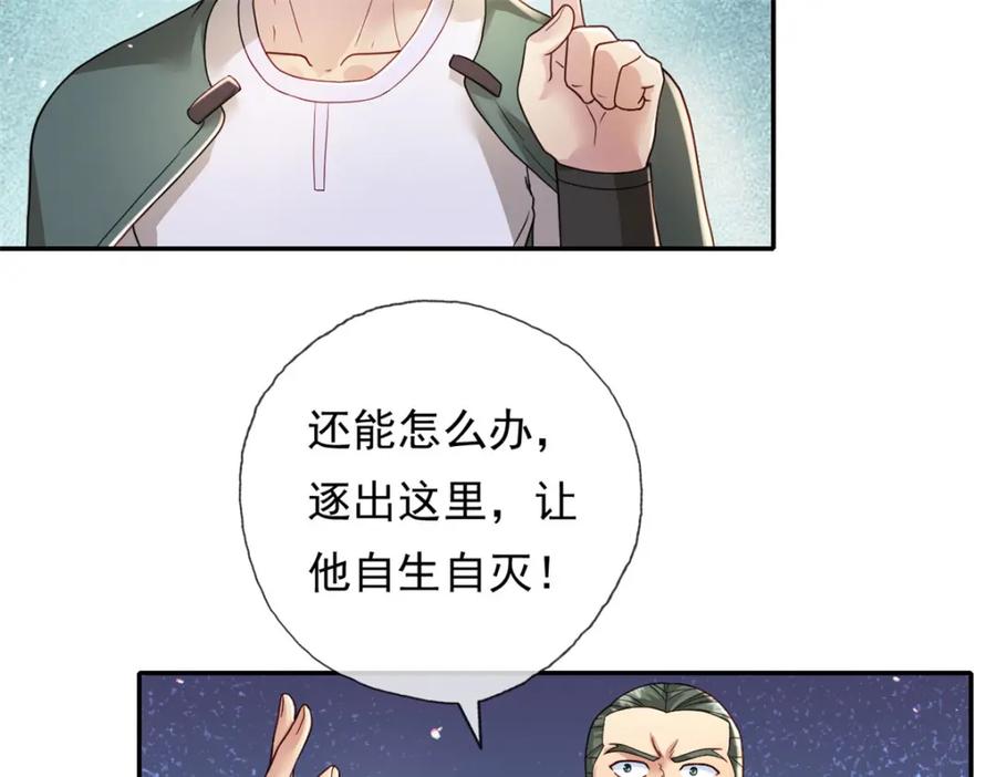 我可以无限顿悟 第130话 给个交代 第40页