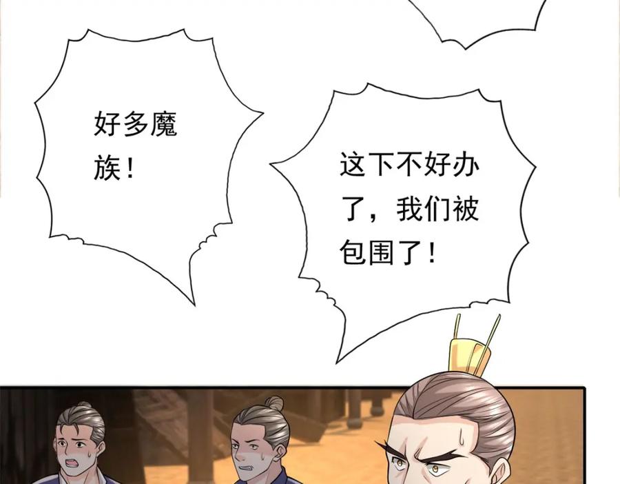 我可以无限顿悟 第130话 给个交代 第35页