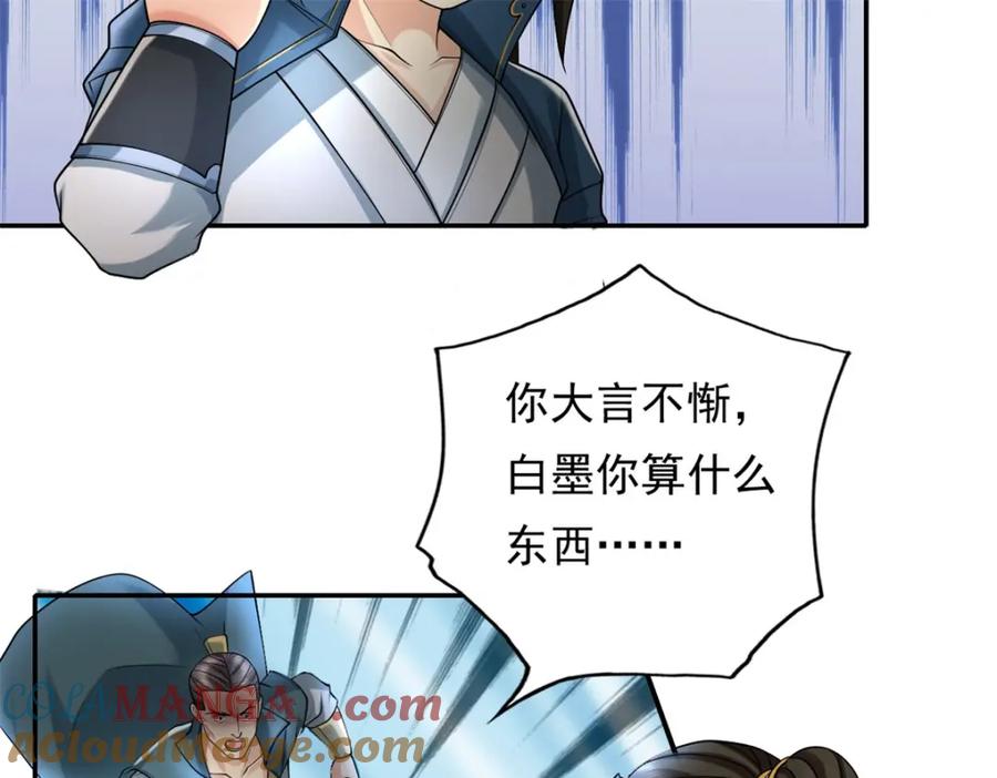 我可以无限顿悟 第130话 给个交代 第9页