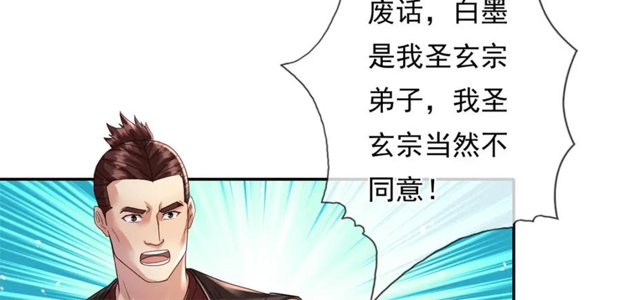 我可以无限顿悟 第130话 给个交代 第59页